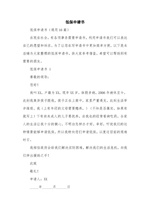 低保申请书