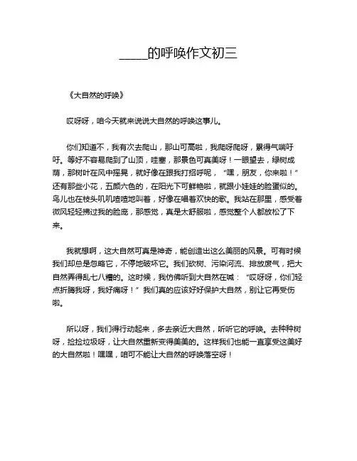 _____的呼唤作文初三