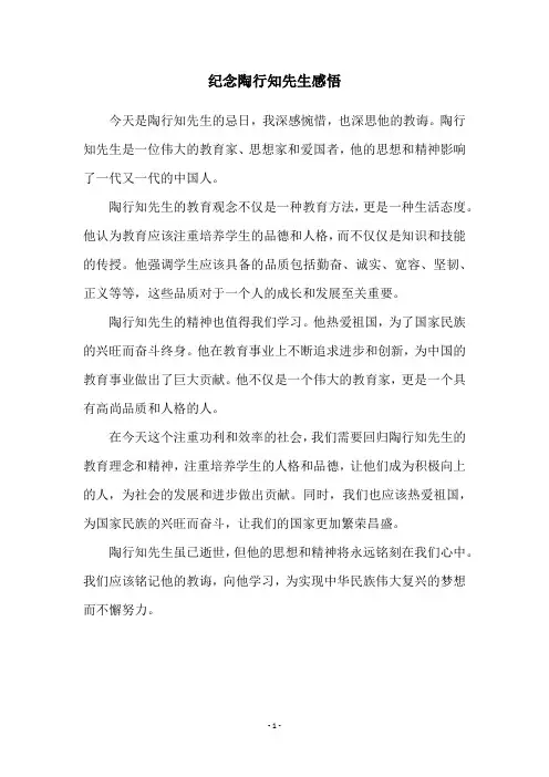 纪念陶行知先生感悟