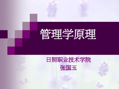 领导工作职能的原理和技巧(ppt 40页)