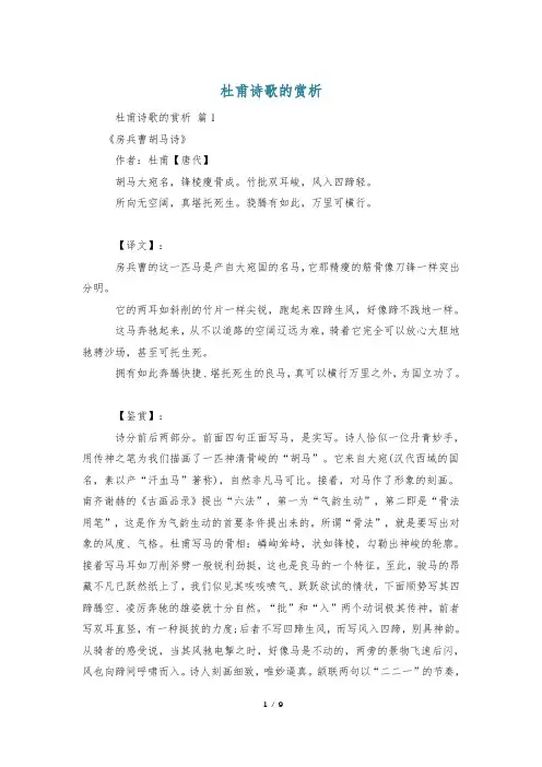 杜甫诗歌的赏析