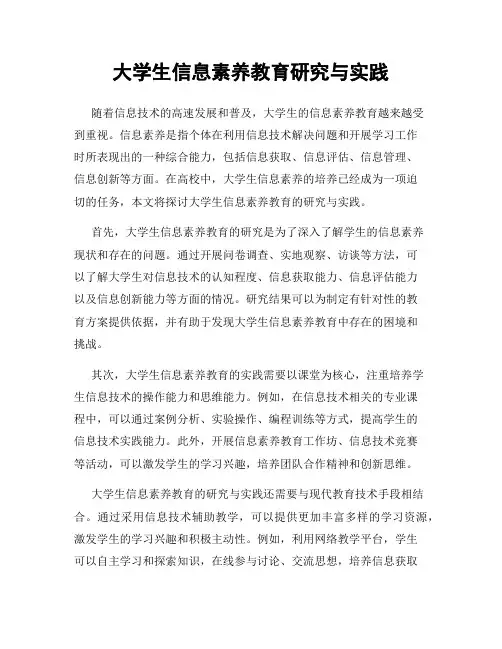 大学生信息素养教育研究与实践