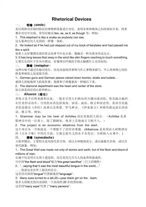 高级英语修辞总结