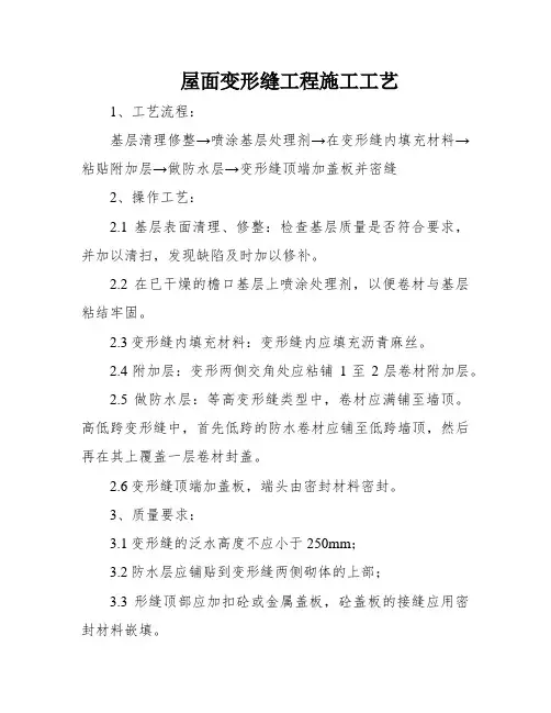 屋面变形缝工程施工工艺