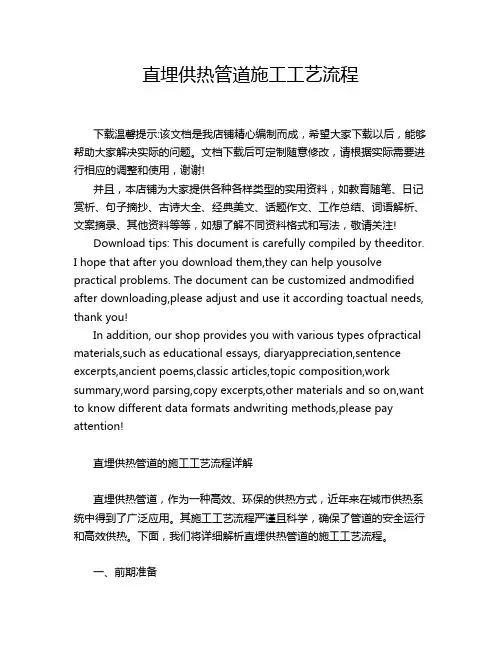 直埋供热管道施工工艺流程
