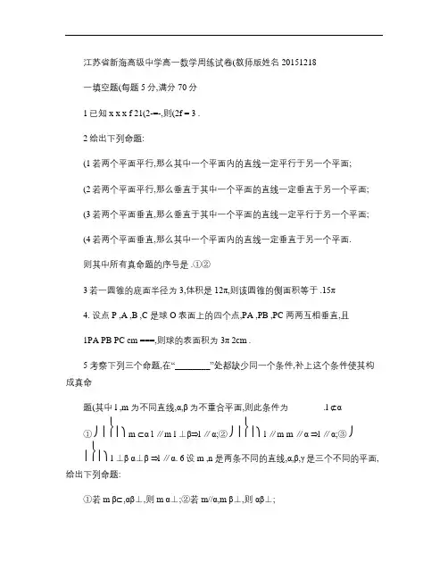 江苏省新海高级中学高一数学周练试卷(教师版)