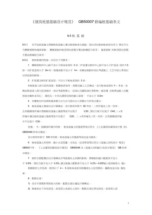 建筑地基基础设计规范