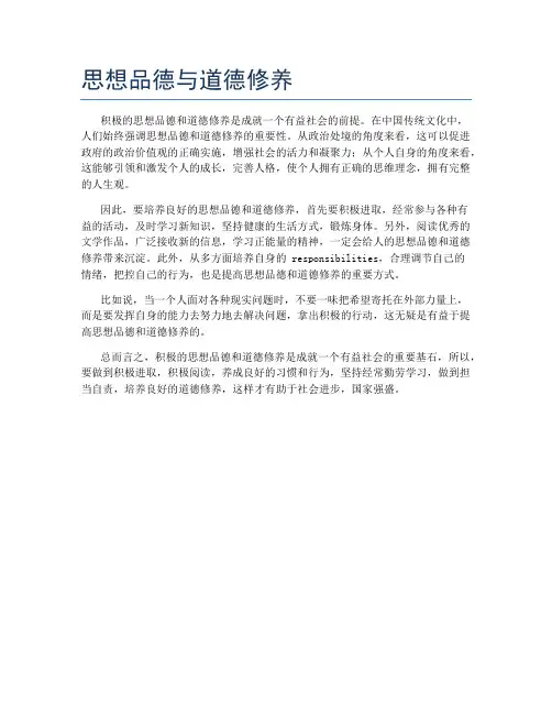 思想品德与道德修养