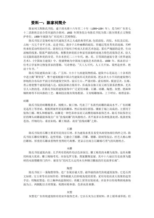 资料一陈家祠简介