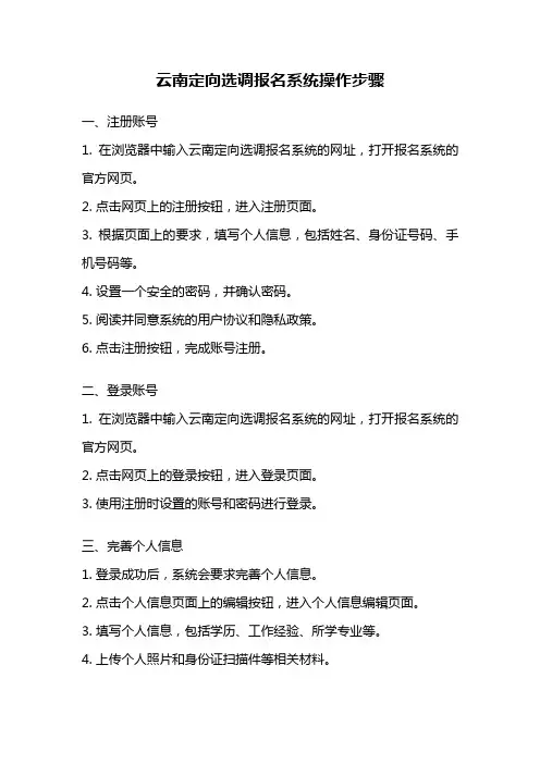 云南定向选调报名系统操作步骤