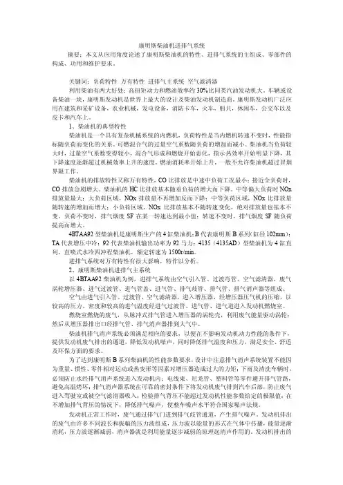 康明斯柴油机进排气系统