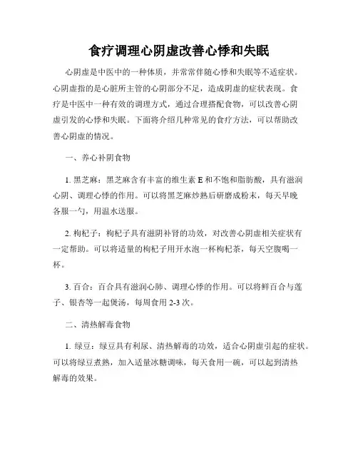 食疗调理心阴虚改善心悸和失眠