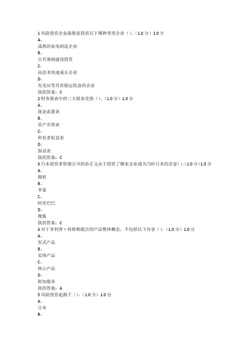商业计划书制作与演示~答案