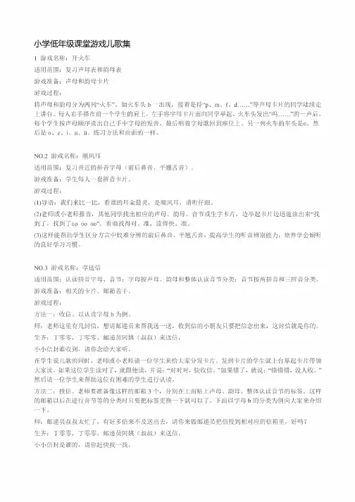汉语拼音小学低年级课堂游戏儿歌集