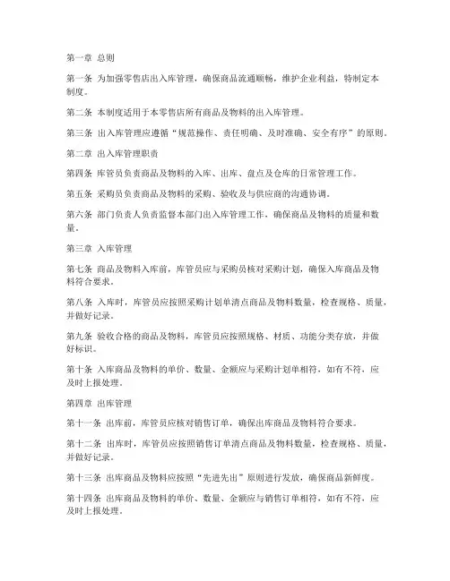 零售店出入库管理制度范本