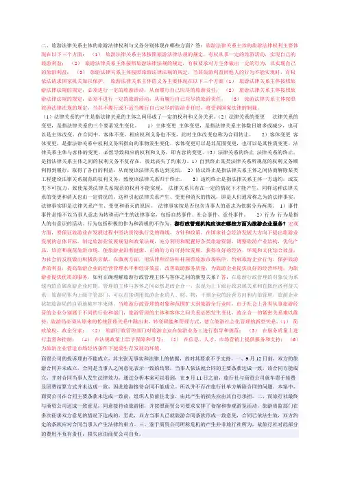 旅游法规问题答案