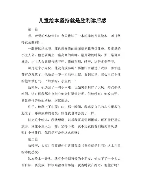 儿童绘本坚持就是胜利读后感