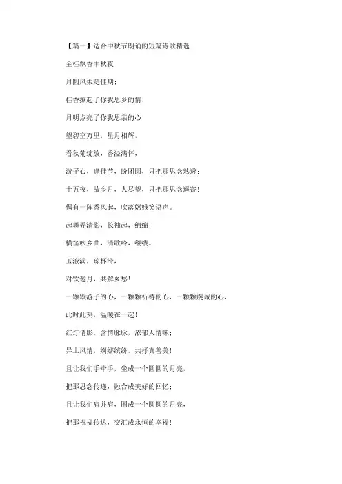 适合中秋节朗诵的短篇诗歌精选(最新)