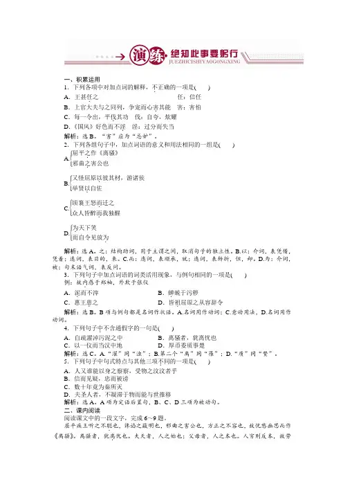 语文苏教版选修《史记选读》练习：屈原列传演练 Word版含解析