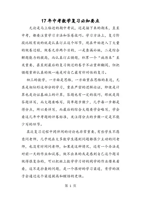 精选-17年中考数学复习必知要点-word文档