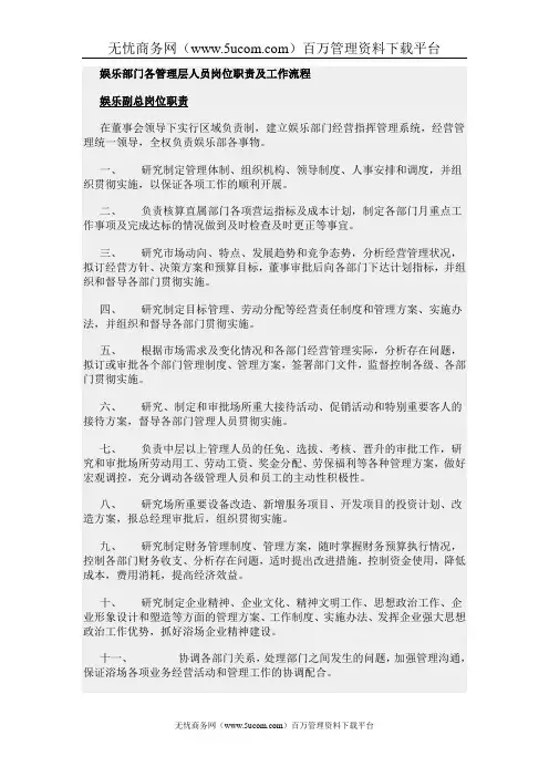 KTV各管理层人员岗位职责及工作流程