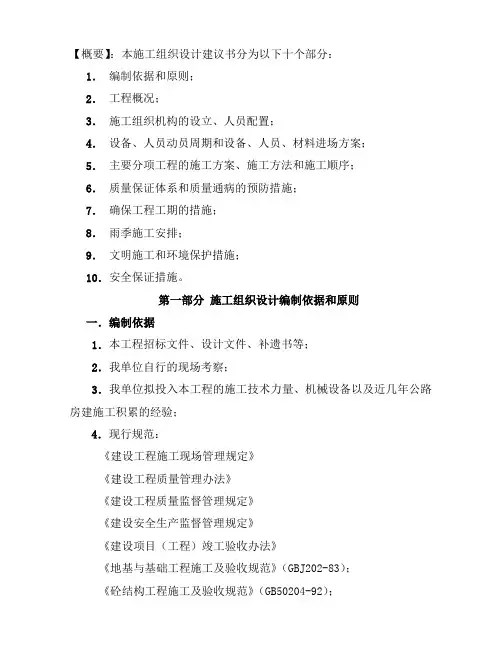 一级公路收费站工程收费岛和收费站大棚工程施工组织设计方案