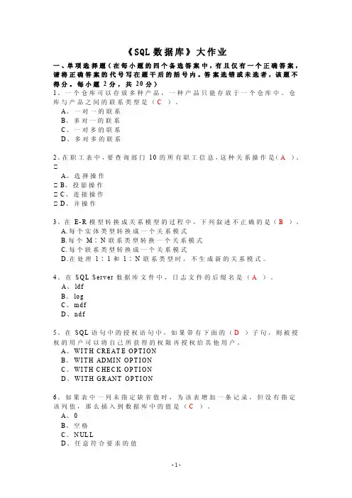 SQL数据库大作业题目-答案