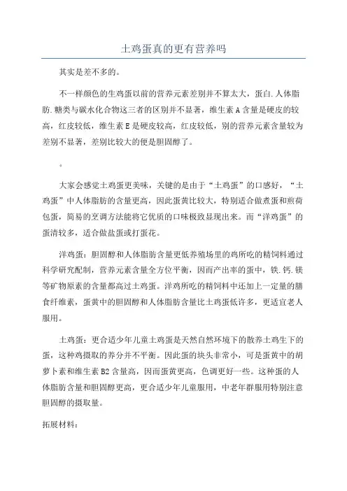 土鸡蛋真的更有营养吗