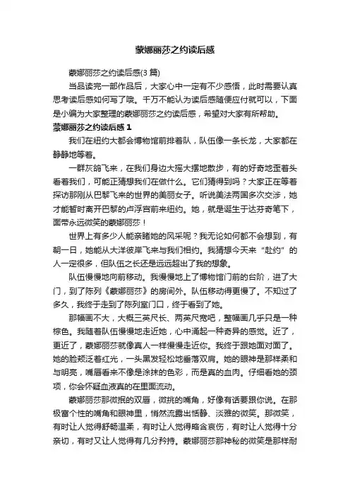 蒙娜丽莎之约读后感