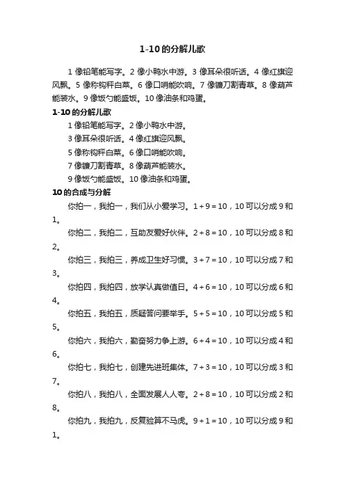 1-10的分解儿歌
