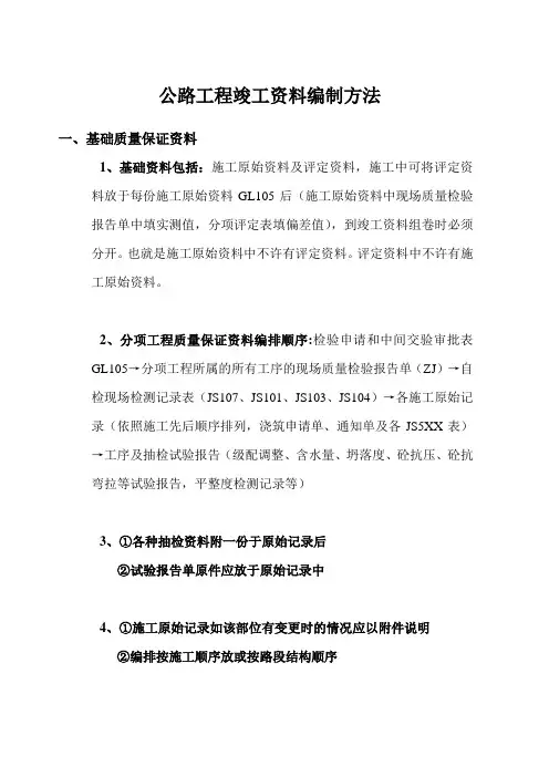 公路工程竣工资料编制