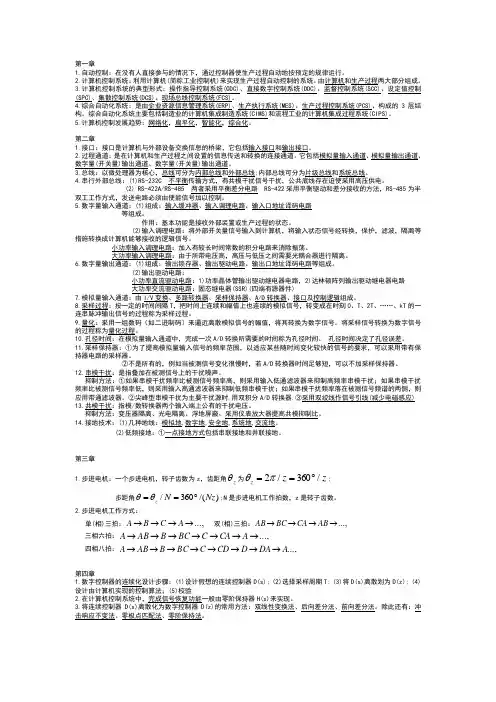 计算机控制技术复习