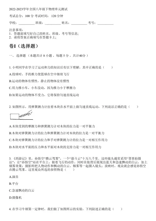 2022-2023学年全国初中八年级下物理沪粤版单元测试(含解析)