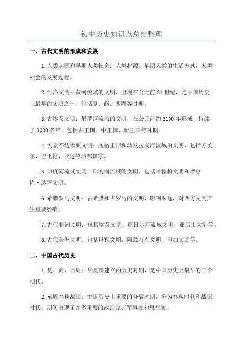 初中历史知识点总结整理