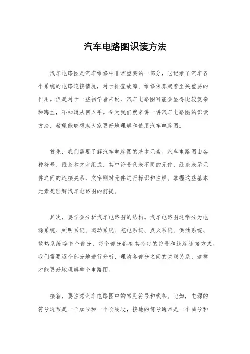 汽车电路图识读方法