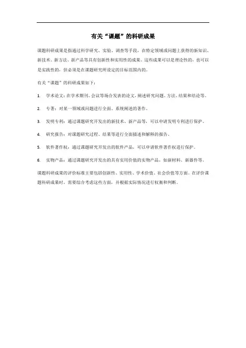课题科研成果