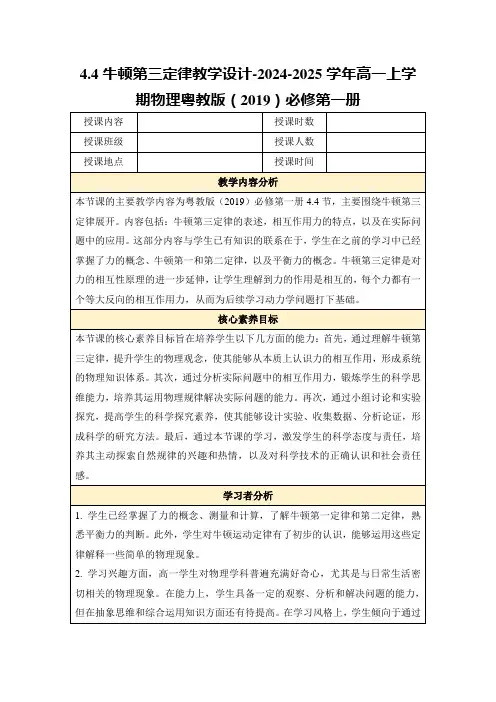 4.4牛顿第三定律教学设计-2024-2025学年高一上学期物理粤教版(2019)必修第一册
