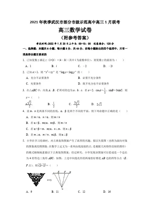 2021年秋季武汉市部分市级示范高中高三1月联考数学试卷(附参考答案)