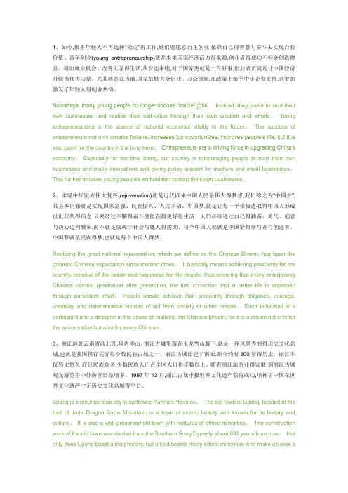 新视野大学英语第三版第三册期末考试翻译
