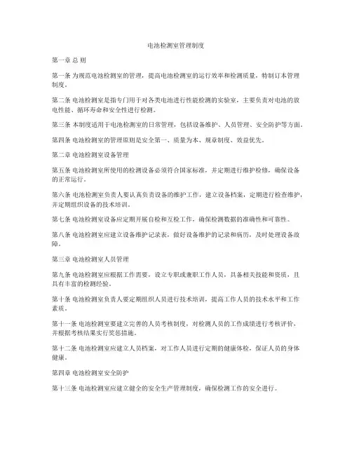 电池检测室管理制度