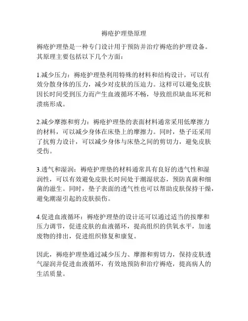 褥疮护理垫原理