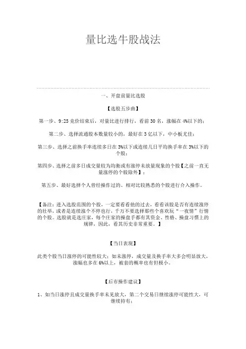 量比选牛股战法