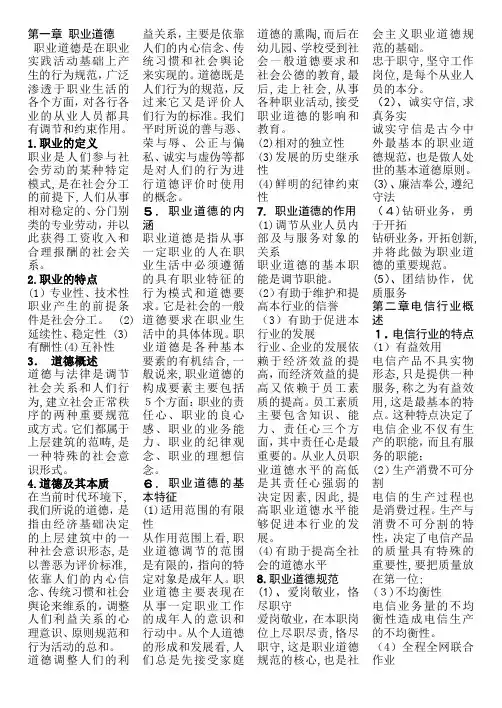 通信行业职业技能鉴定《公共基础知识》
