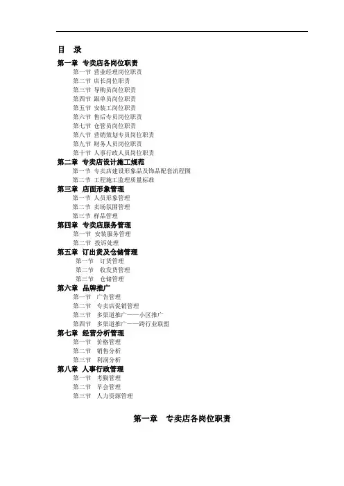 最新专卖店经营手册(新)知识讲解