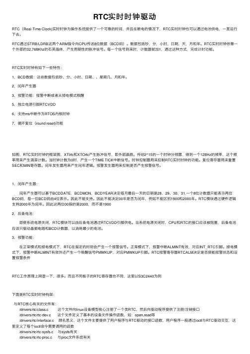 RTC实时时钟驱动