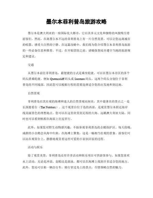 墨尔本菲利普岛旅游攻略