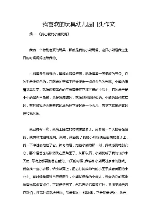 我喜欢的玩具幼儿园口头作文