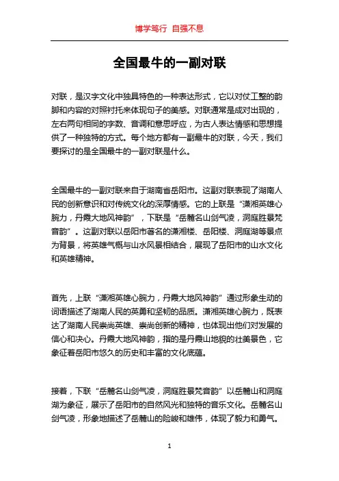 全国最牛的一副对联