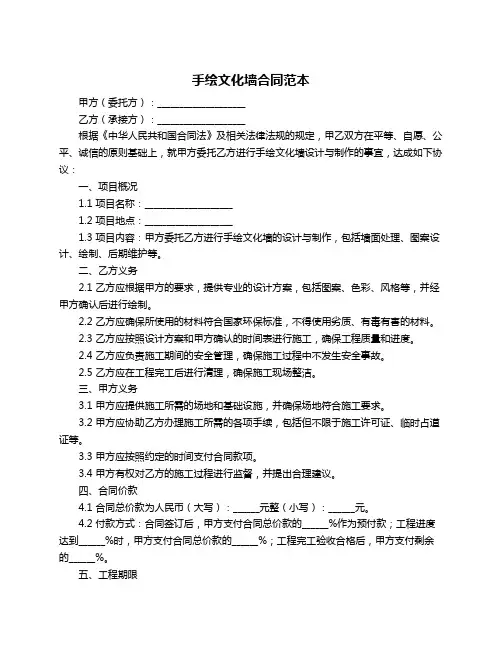 手绘文化墙合同范本