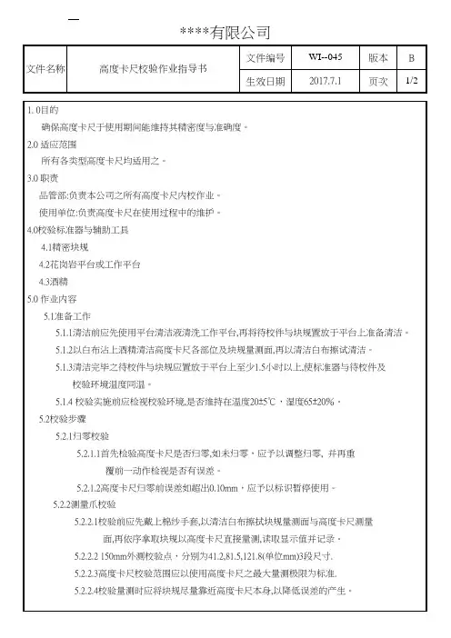 高度卡尺校验作业指导书